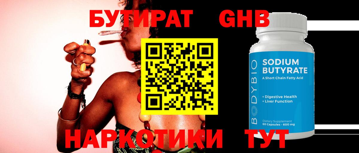 Бутират BDO Борзя