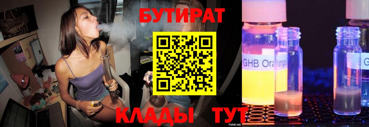 Борзя  Бутират GHB  Вход с VPN 