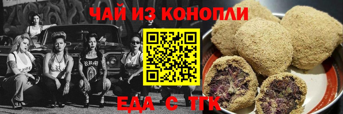 Печенье с ТГК конопля  Вход с VPN  Борзя 