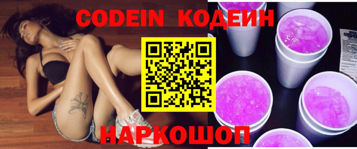 Борзя  Кодеиновый сироп Lean напиток Lean (лин)  Вход с VPN 