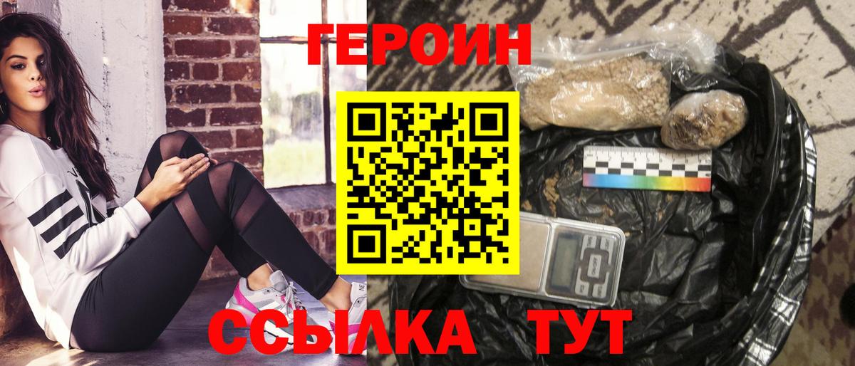 ГЕРОИН гречка Борзя