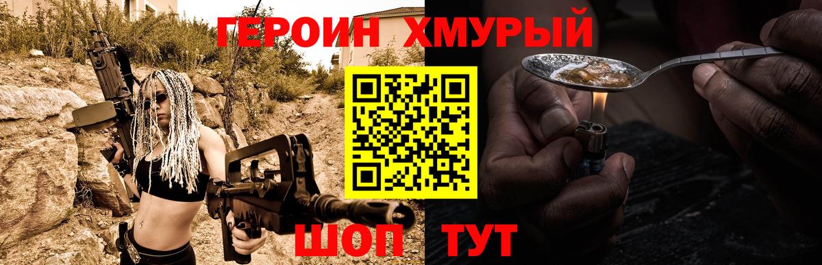 Борзя  ГЕРОИН хмурый  ГЕРОИН  Вход с VPN 