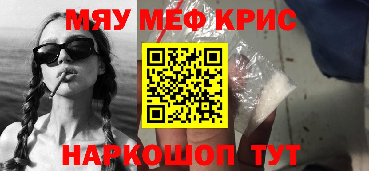 Меф мяу мяу мука Борзя