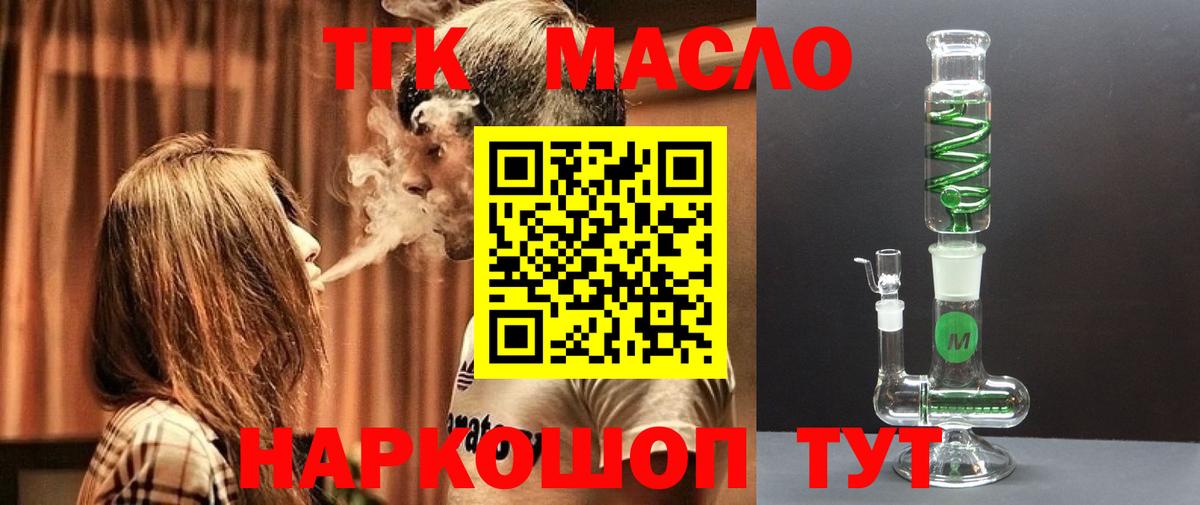 ТГК гашишное масло  Вход с VPN  купить наркотик  Борзя 